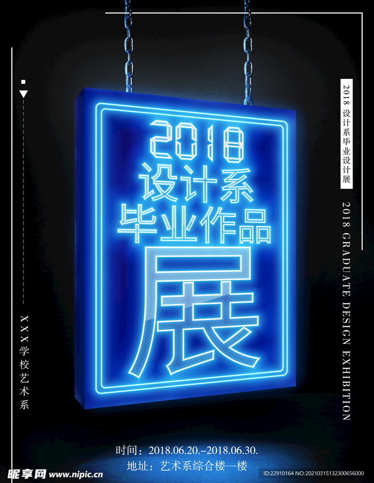 设计展海报