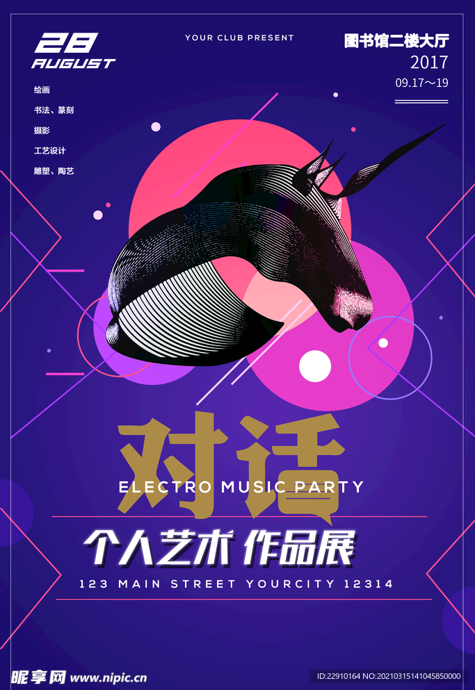 设计展海报