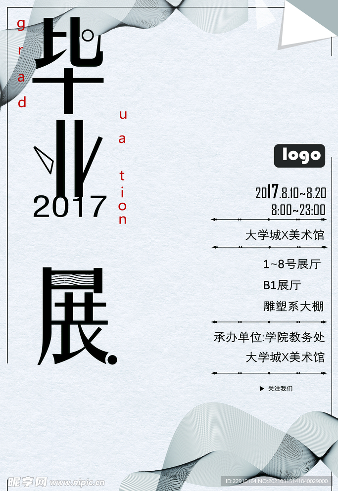 设计展海报
