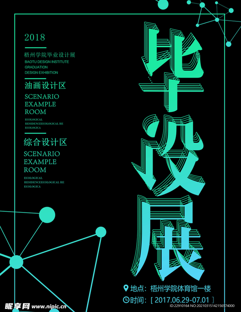设计展海报