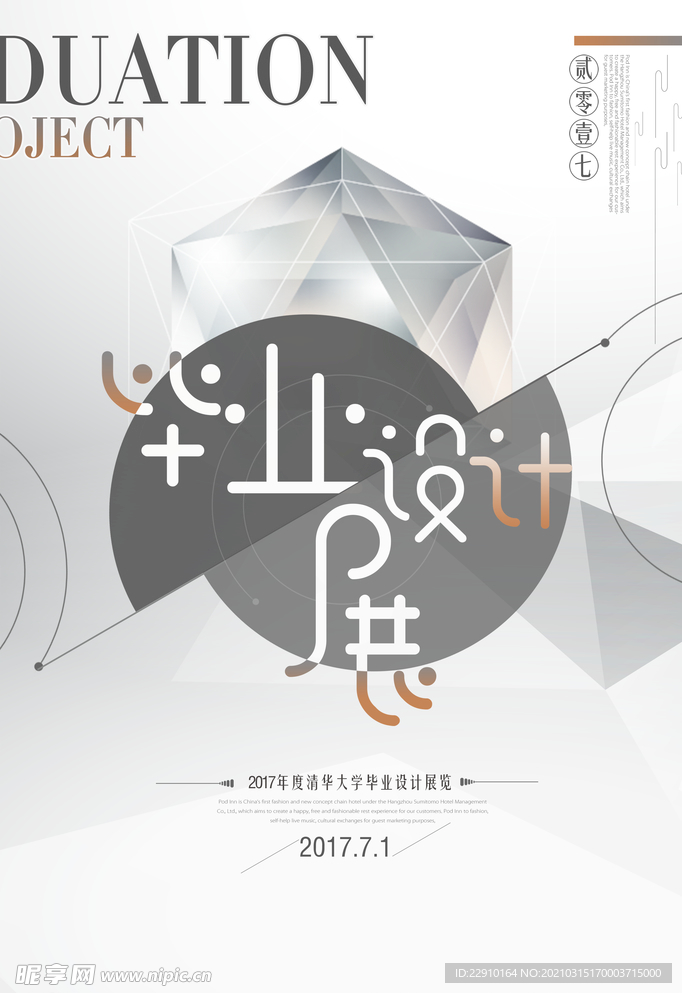 设计展海报