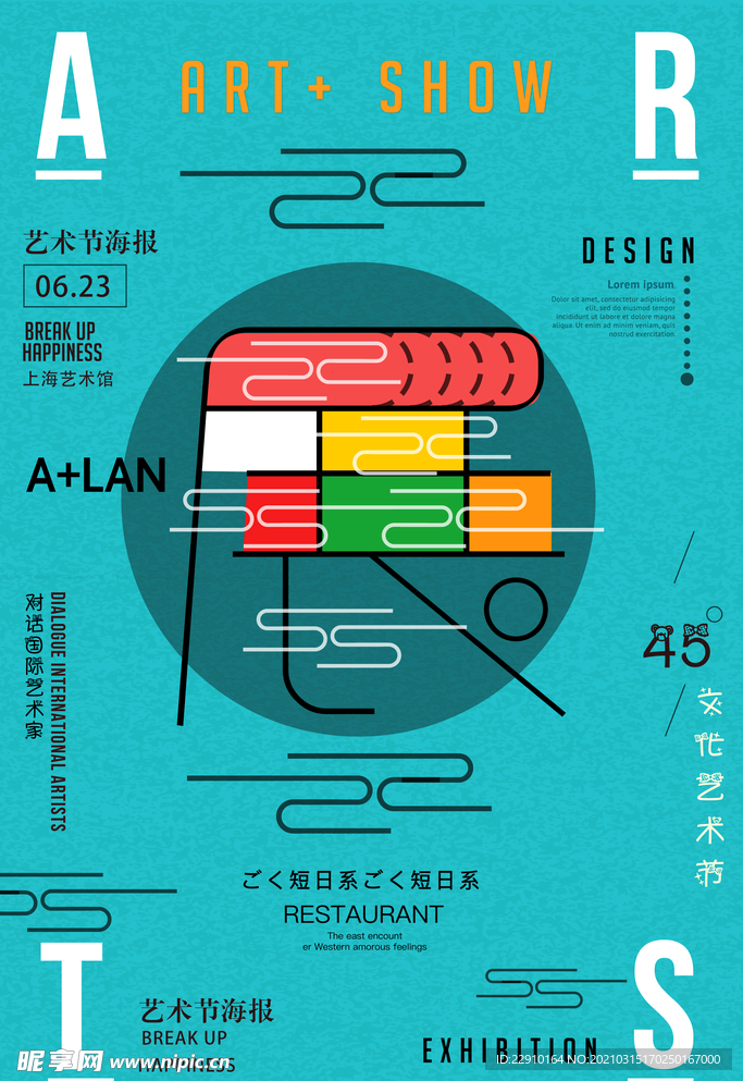 设计展海报