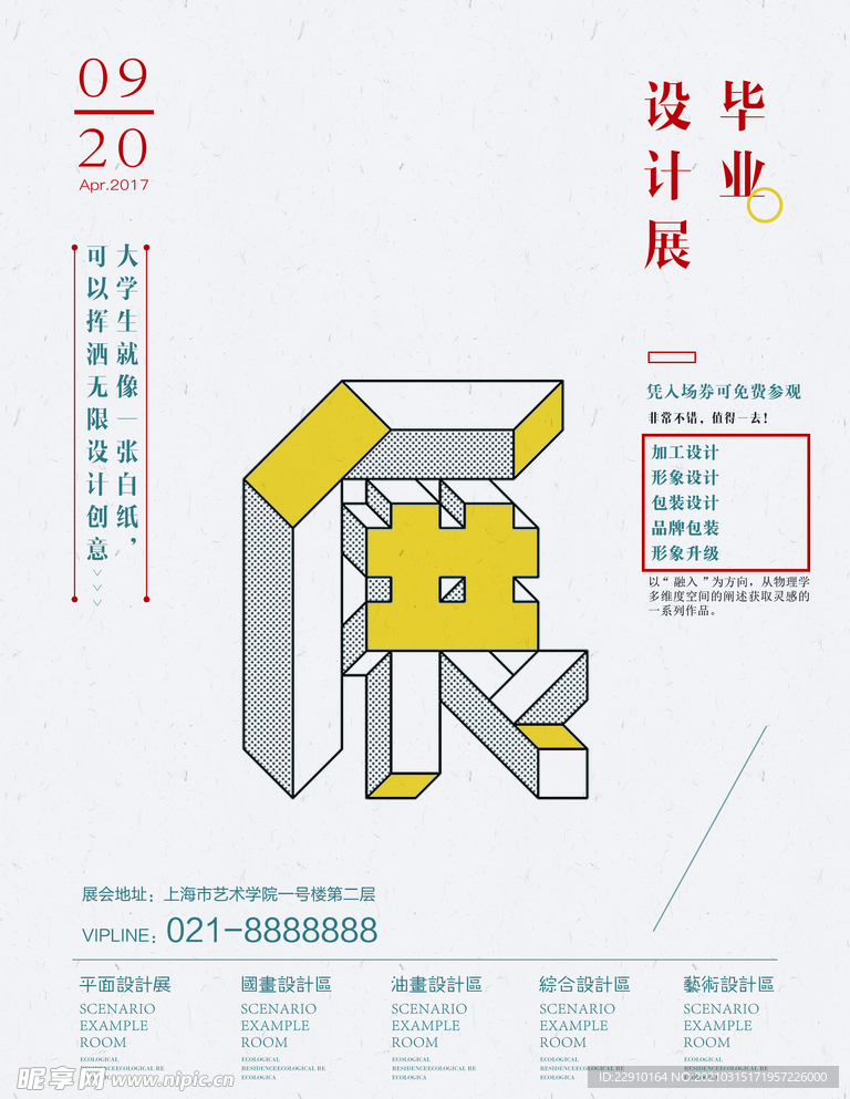 设计展海报