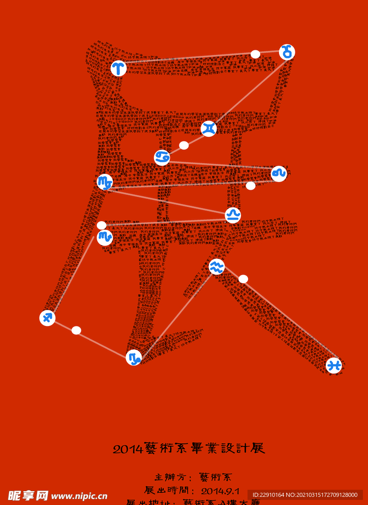 设计展海报