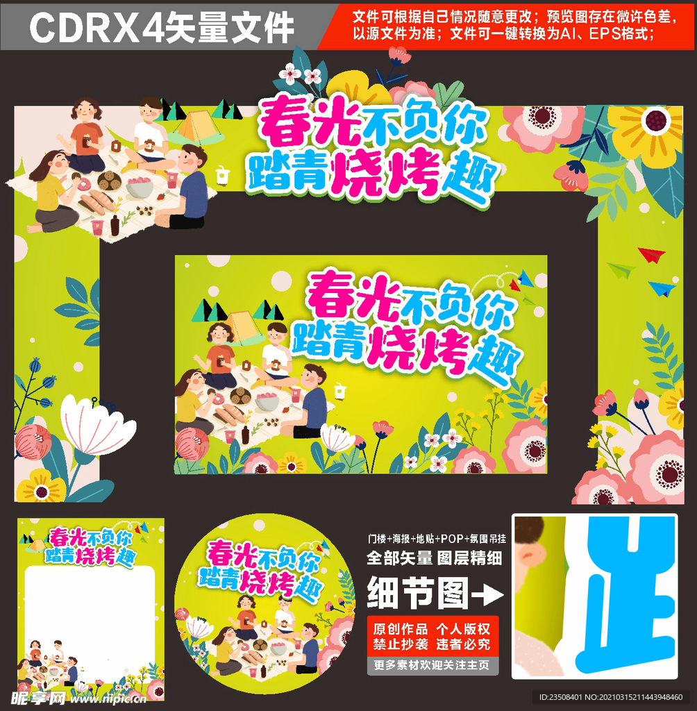 春季烧烤季踏青烧烤踏青门楼