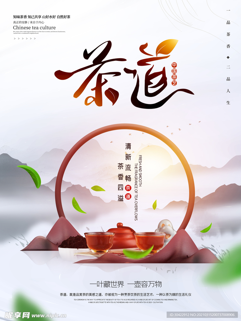 简约春天春季禅意茶文化海报