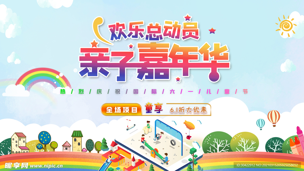 欢乐六一儿童节创意清新商场促销