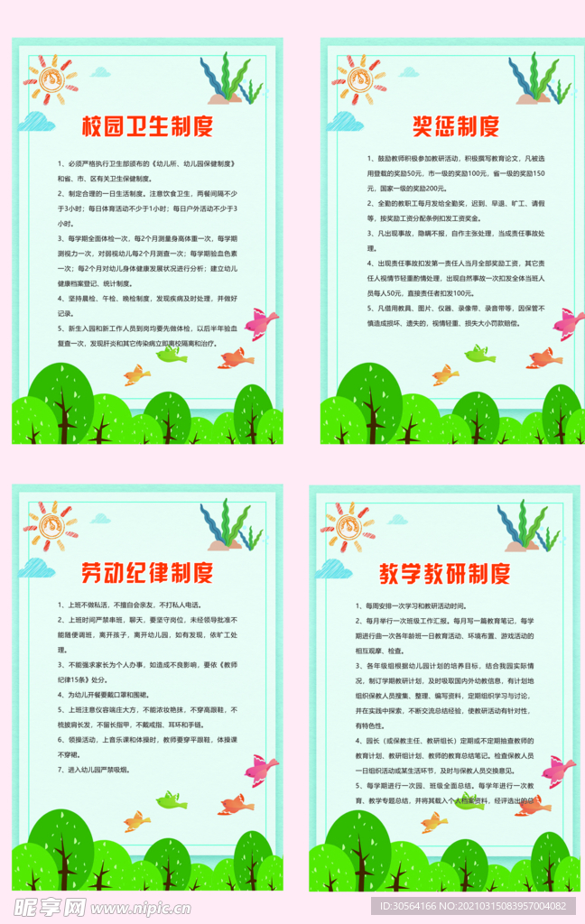 校园卫生制度标语宣传海报素材