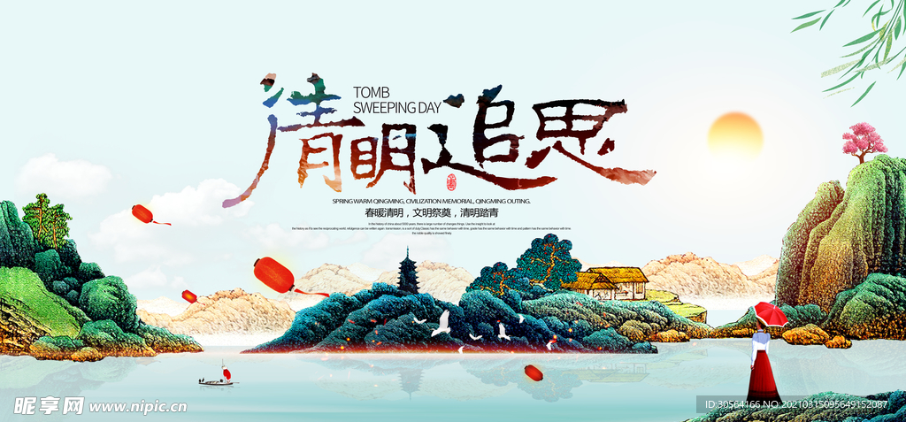 清明节气传统活动宣传海报素材