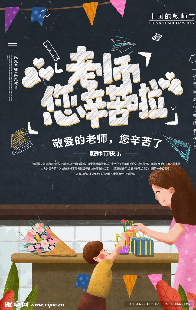 教师节节日活动宣传海报素材