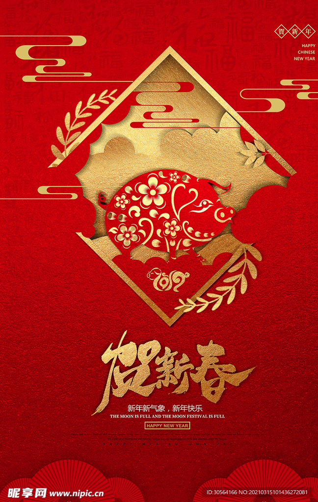 新年传统活动宣传海报素材