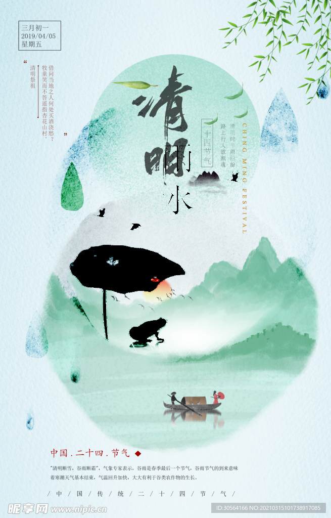 清明节气活动宣传海报素材