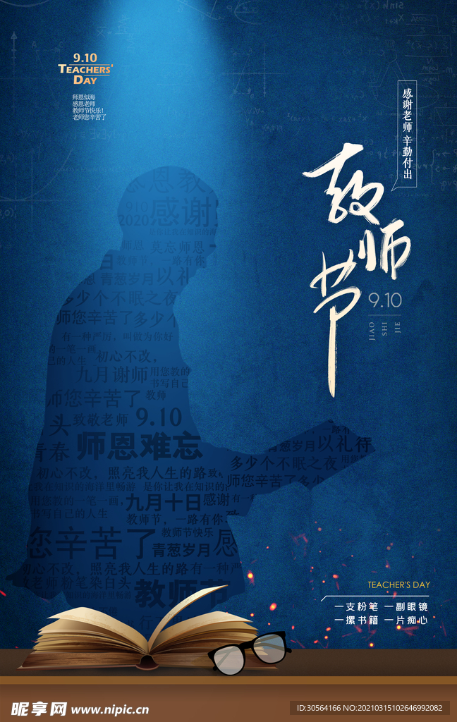 教师节节日活动宣传海报素材