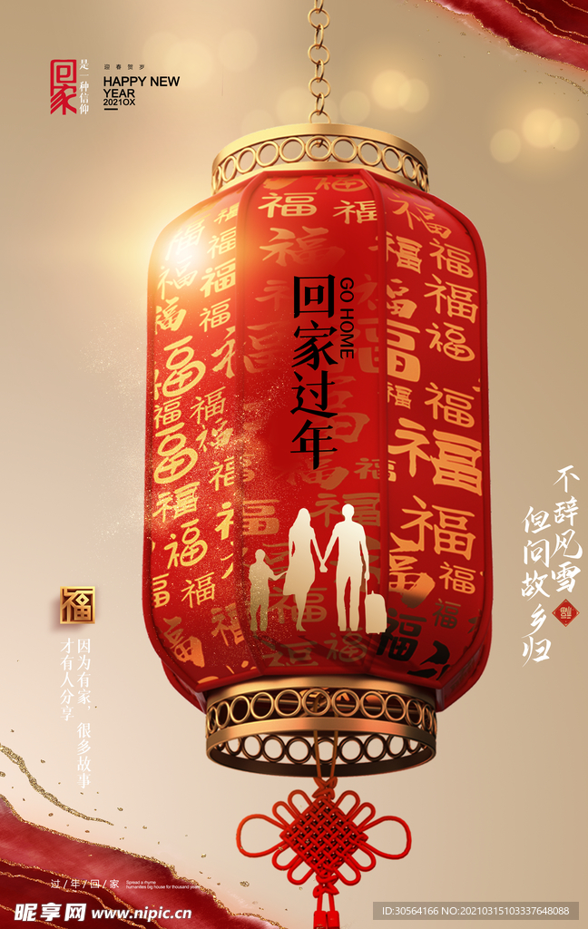 新年传统活动宣传海报素材