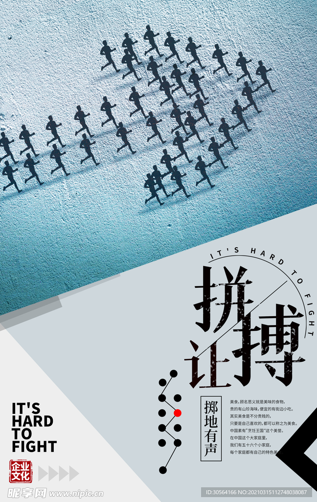 拼搏努力企业文化宣传海报素材