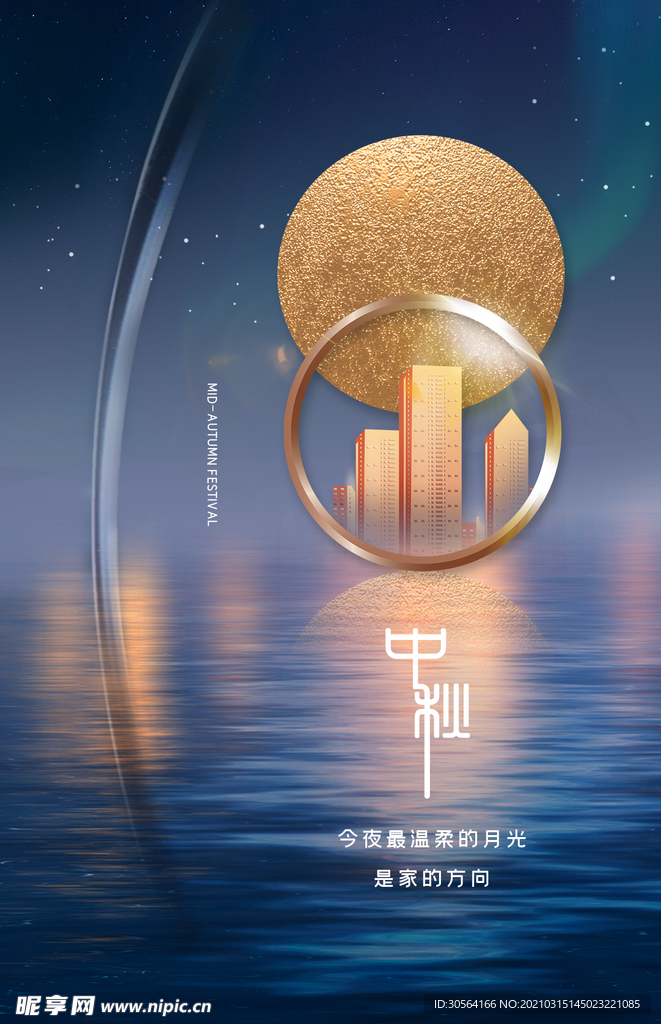 中秋节日传统活动宣传海报素材