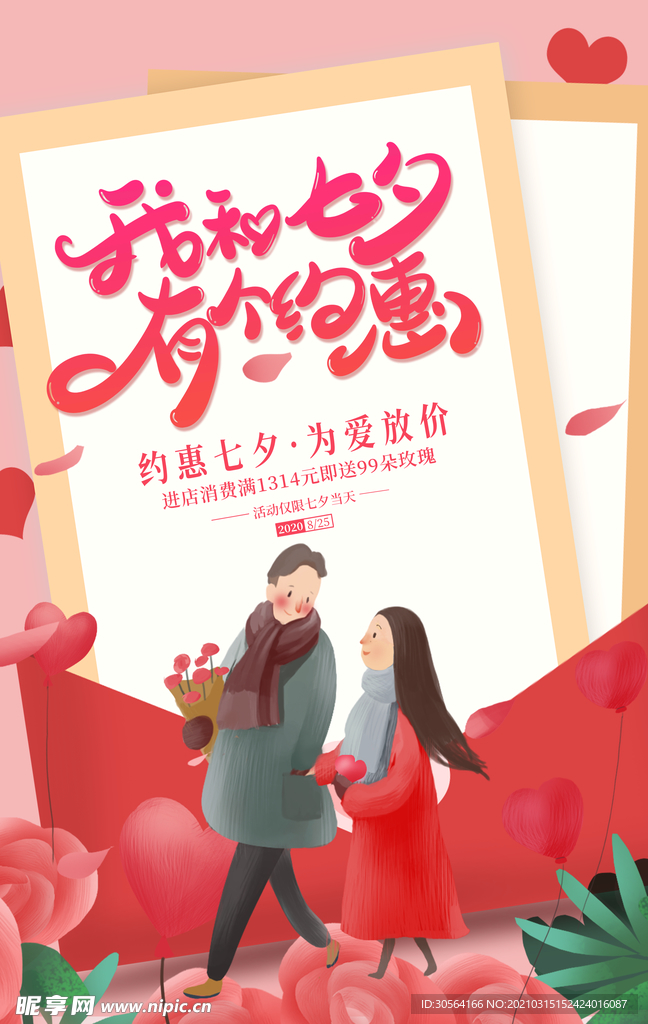 七夕节日传统活动海报素材