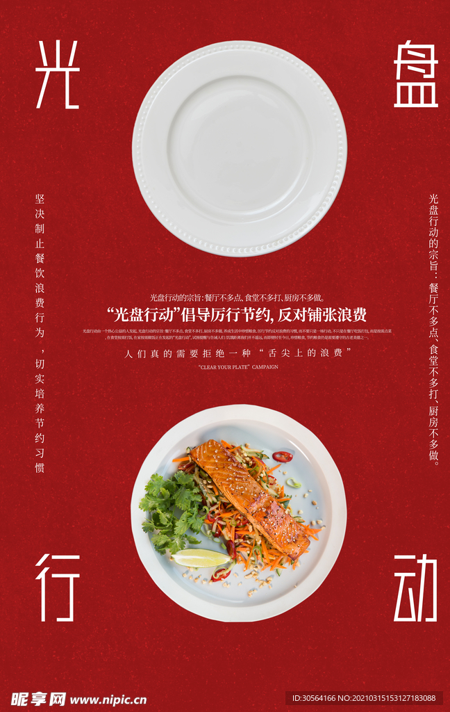 光盘行动公益活动海报素材