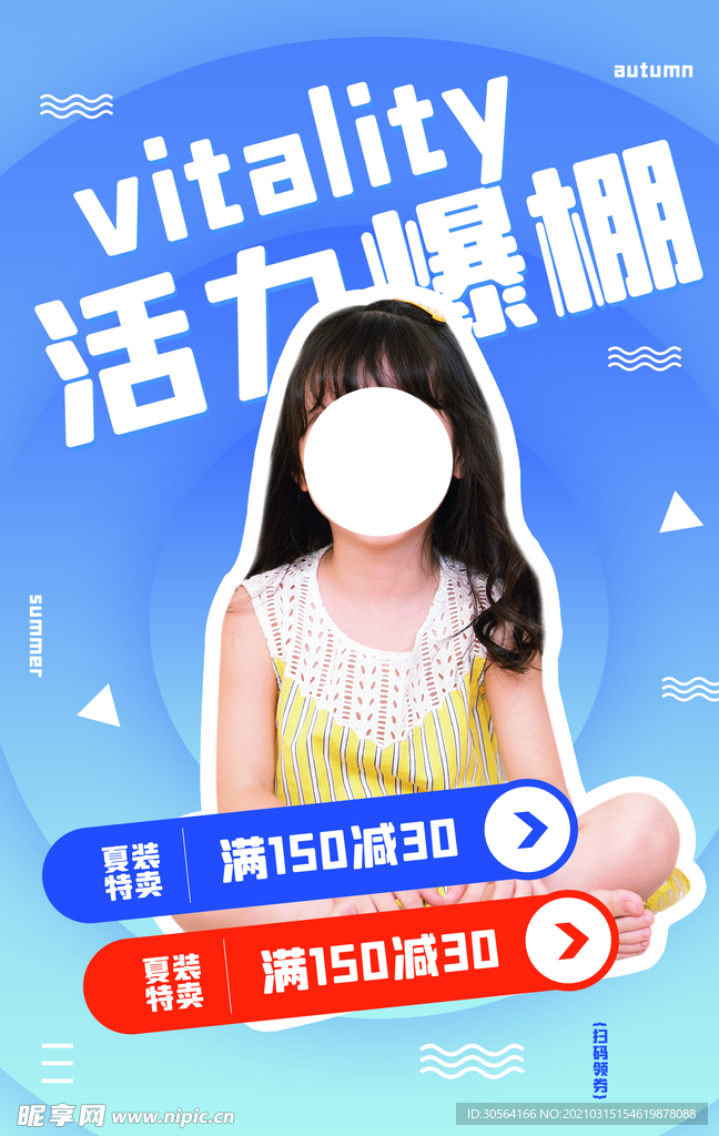 夏季服饰特卖活动宣传海报素材