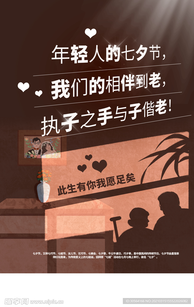 七夕节日活动宣传海报素材
