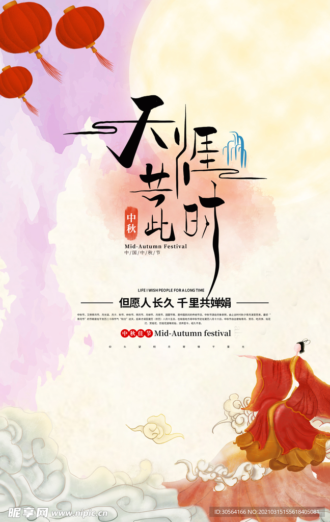 中秋节日传统活动海报素材