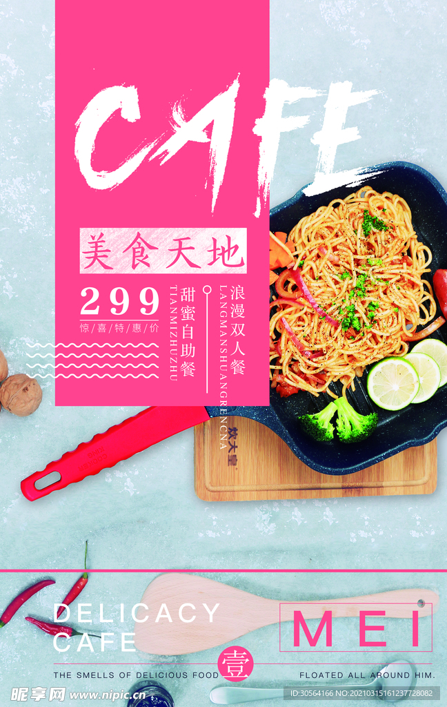美食天地促销活动宣传海报素材