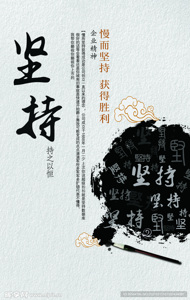 坚持企业文化标语海报素材