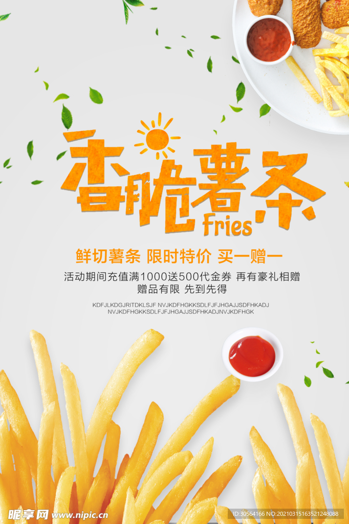 香脆薯条美食促销活动海报素材