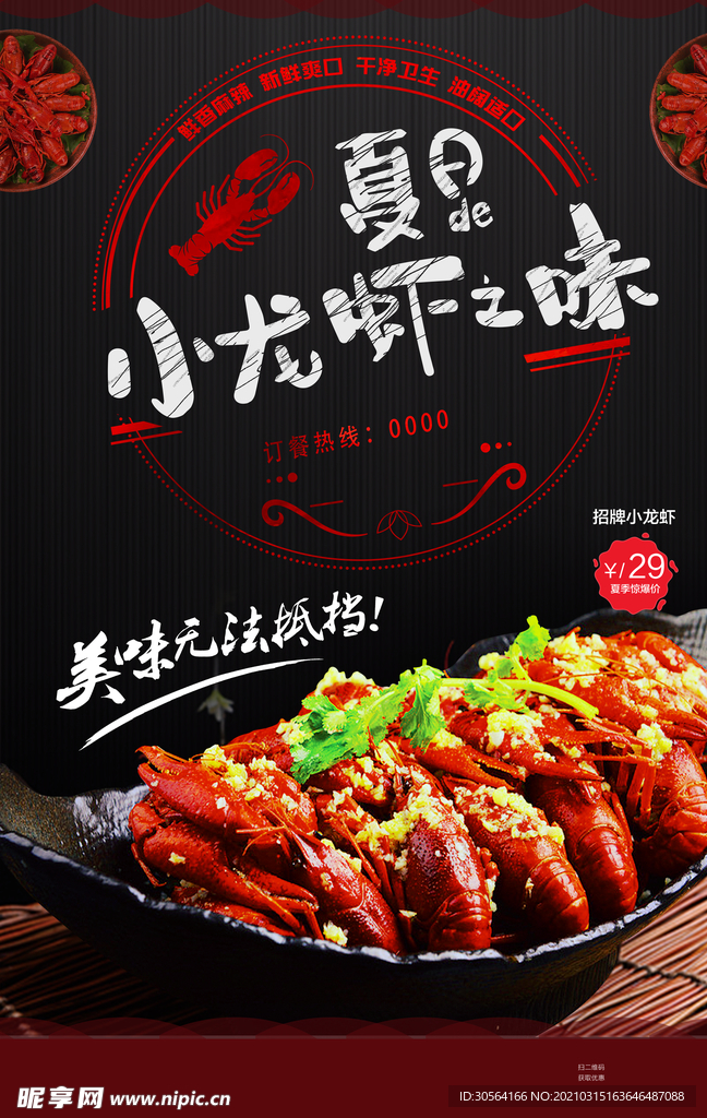 夏季小龙虾美食活动宣传海报素材