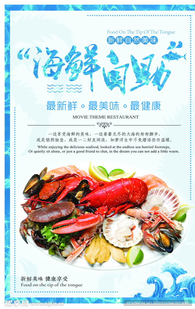 海鲜自助美食活动宣传海报素材