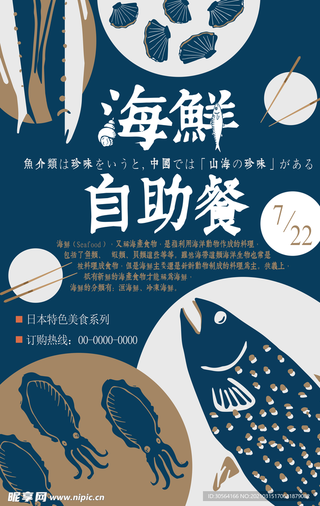 海鲜自助美食促销宣传海报素材