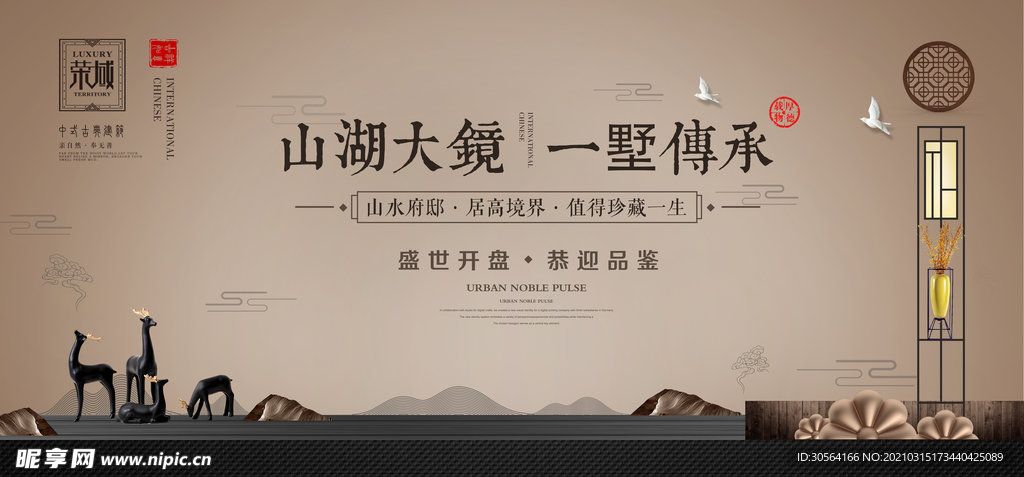 地产促销活动宣传海报素材