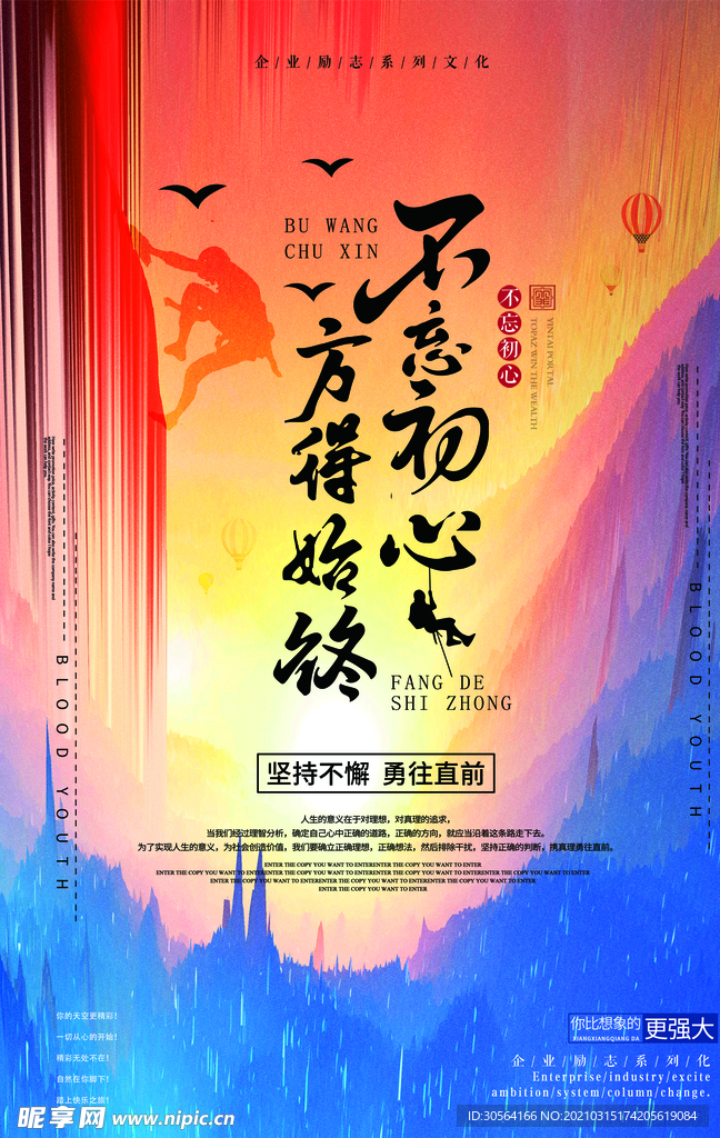 不忘初心企业活动宣传海报素材