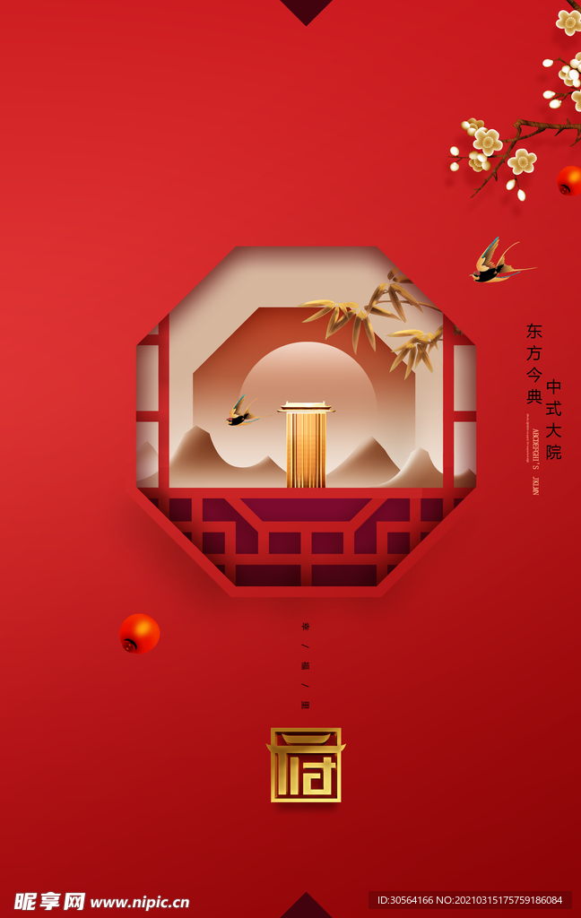 地产促销活动宣传海报素材