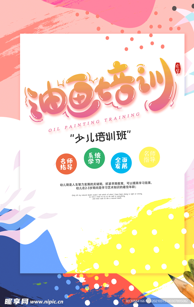 油画培训活动宣传海报素材