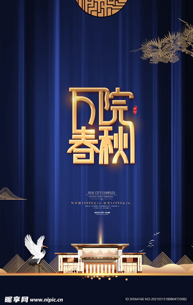 地产促销活动宣传海报素材