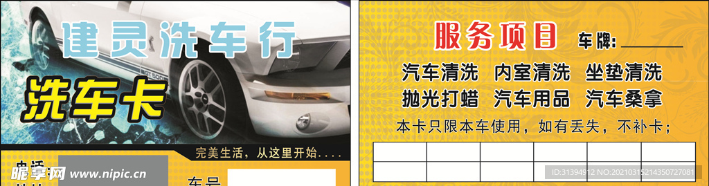 洗车卡