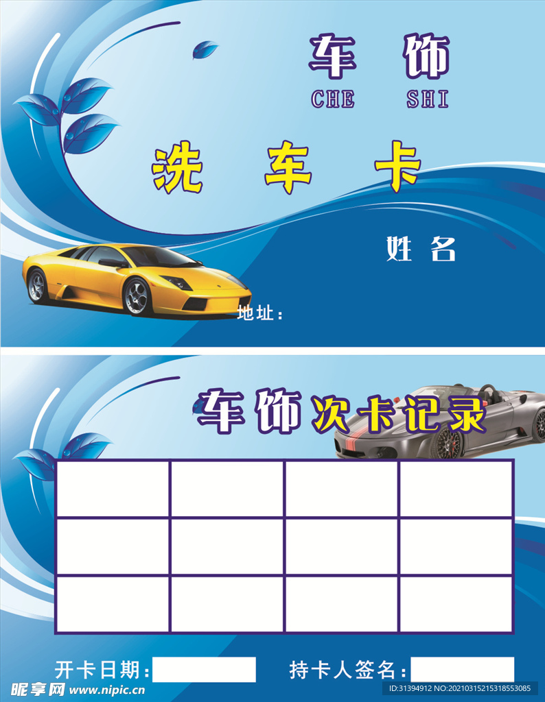 洗车卡