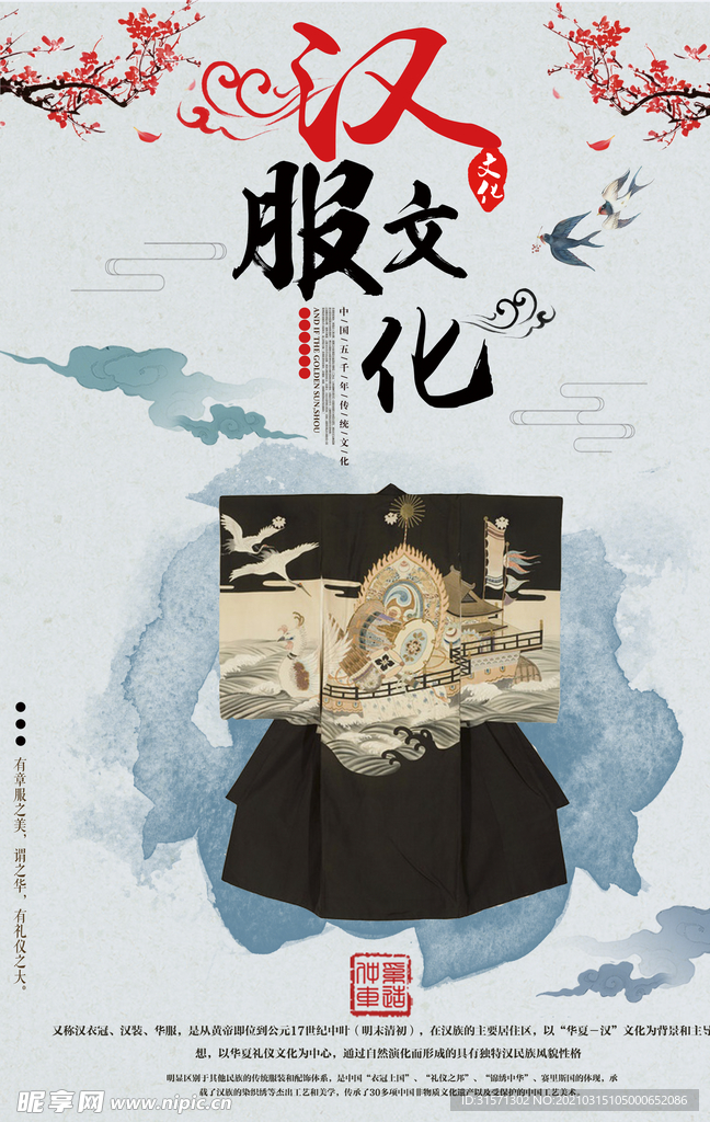 中国汉服经典文化海报