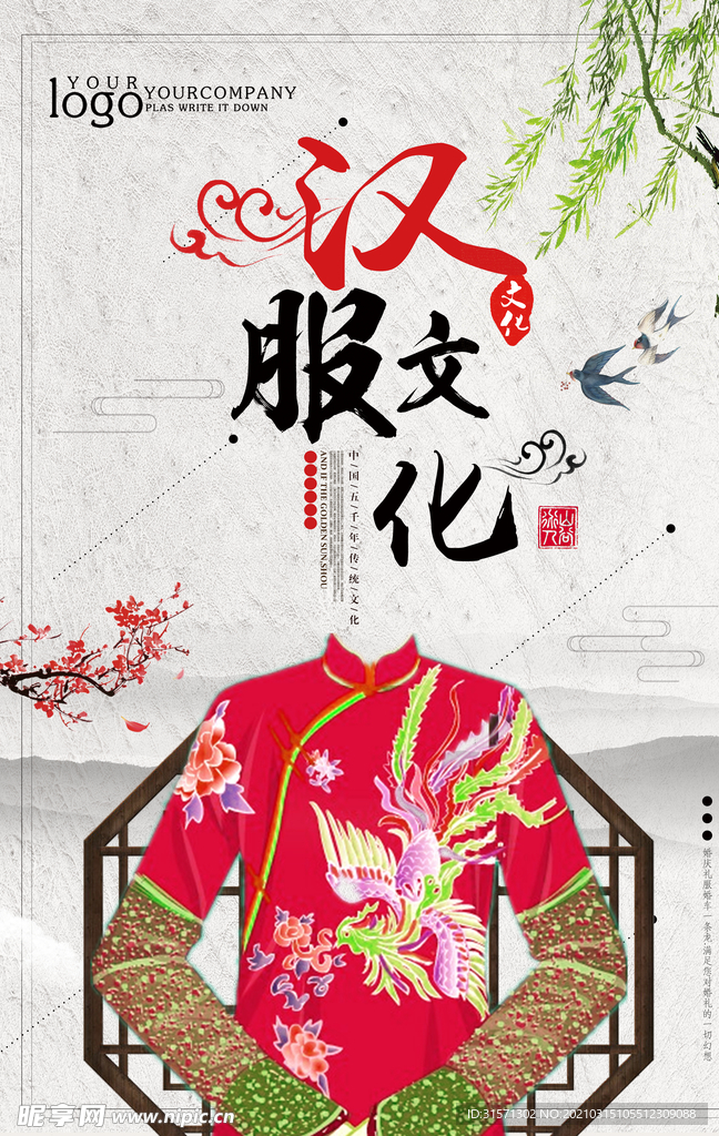 汉服文化海报