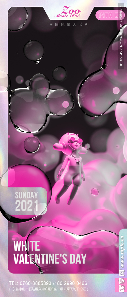 情人节海报