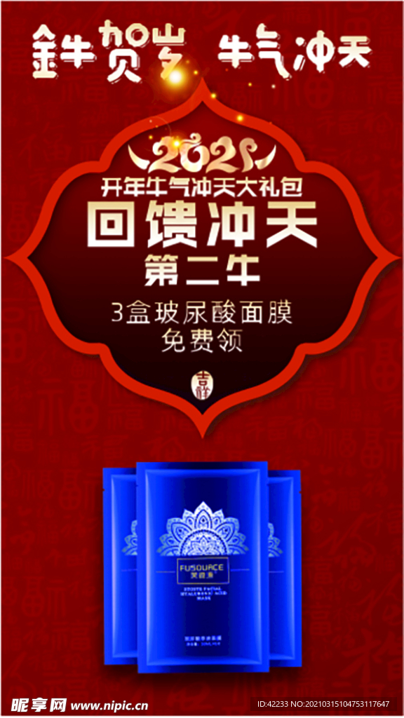 贺岁活动