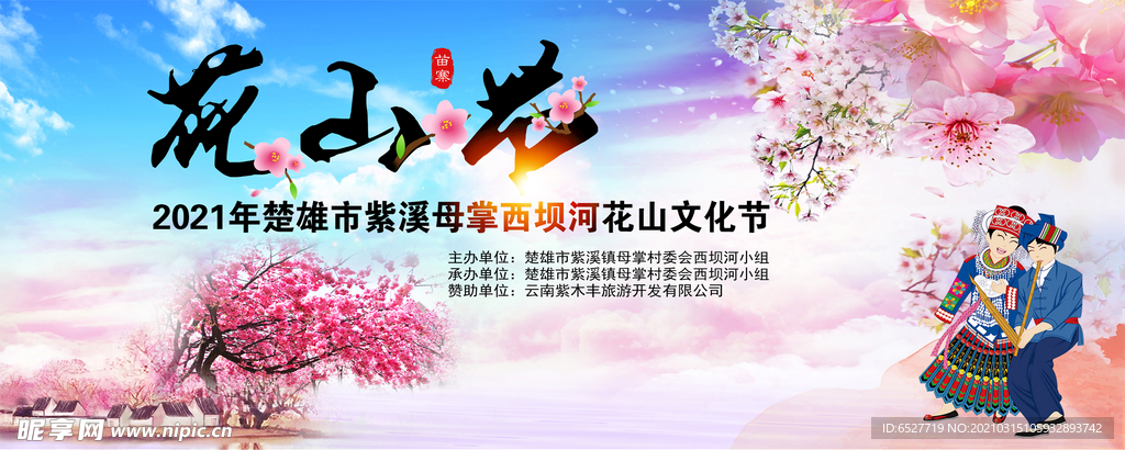 楚雄紫溪山花山文化节