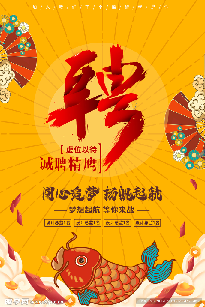 聘字招聘海报