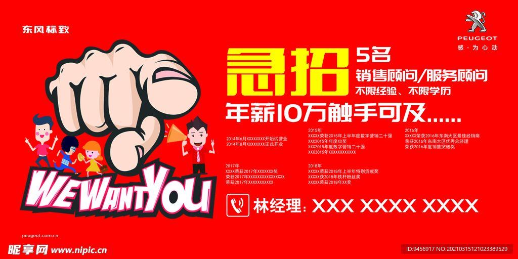 手指指着你急招海报