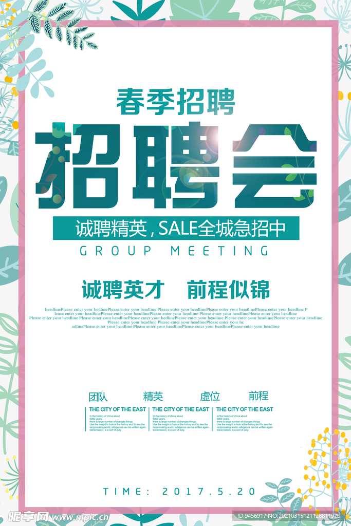 春季招聘会海报