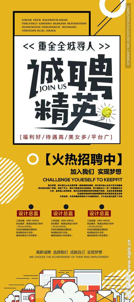 诚聘精英招聘展架