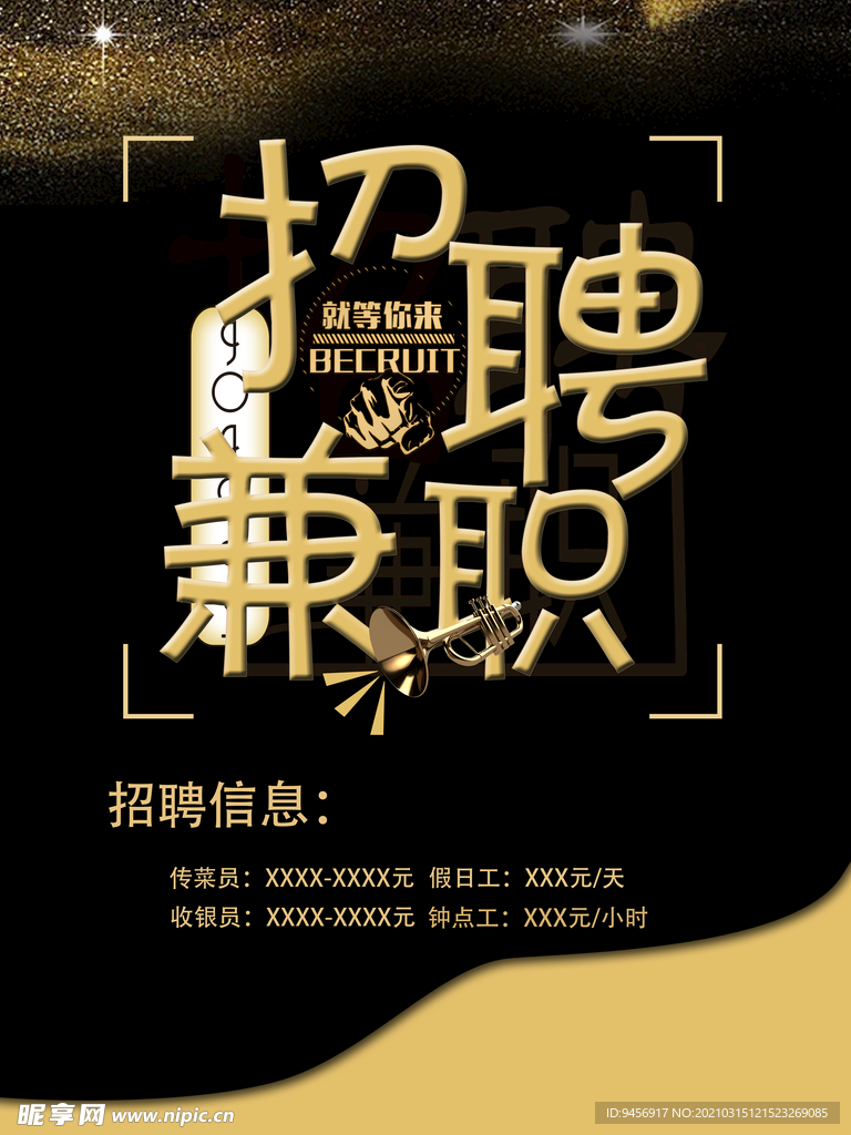 招聘兼职