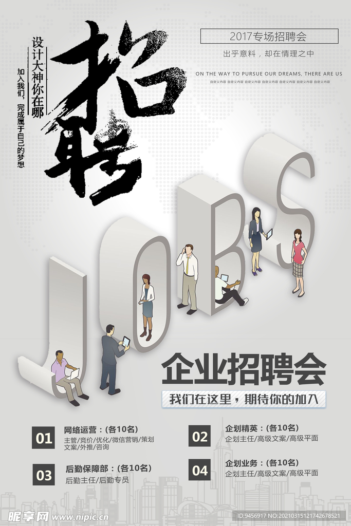 招聘海报