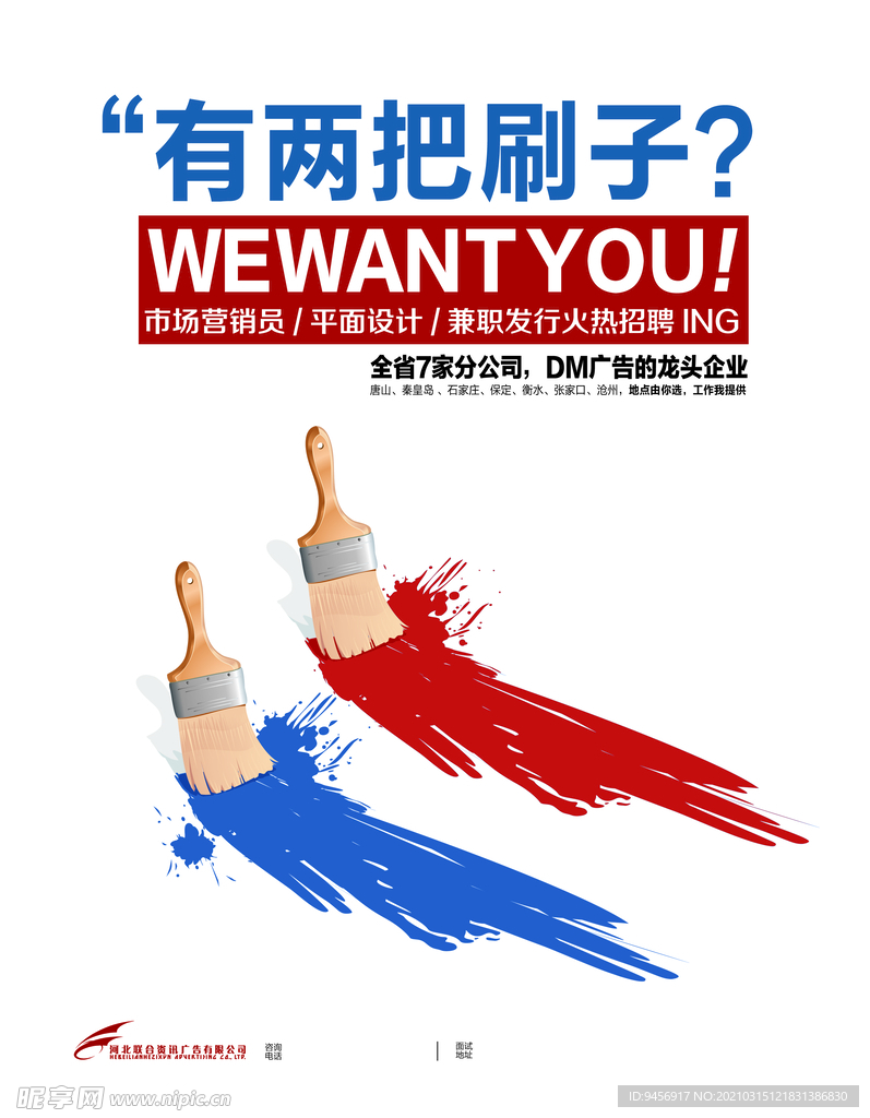 有两把刷子招聘海报